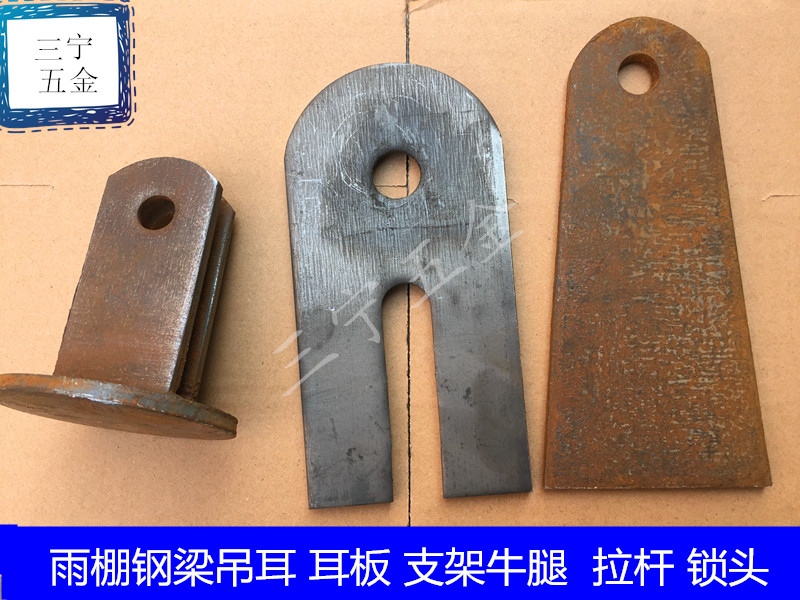 拉杆配件/雨棚钢梁拉杆/耳板锁头/玻璃雨搭吊耳拉锁/支架牛腿