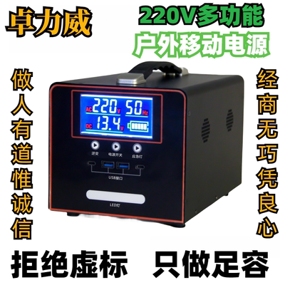 卓力威户外220v便携移动电源