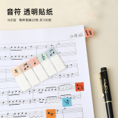 随想音符透明便利贴学生音乐记号贴乐谱标记贴纸办公可书写分类贴