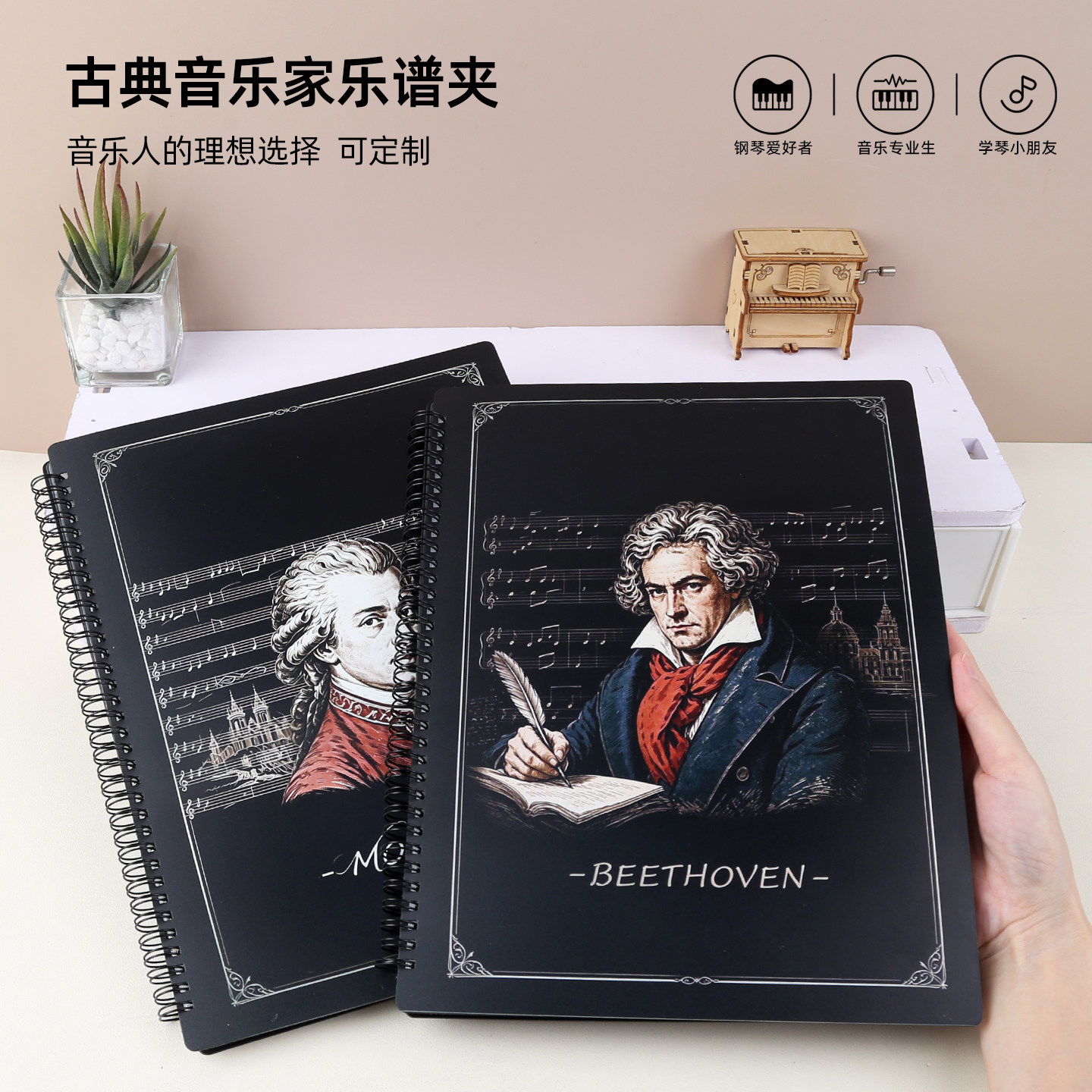随想古典音乐家乐谱夹小学生钢琴可修改展开文件夹贝多芬文具礼物