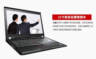 X240 X230 X220 ThinkPad 办公本 X系列 12寸