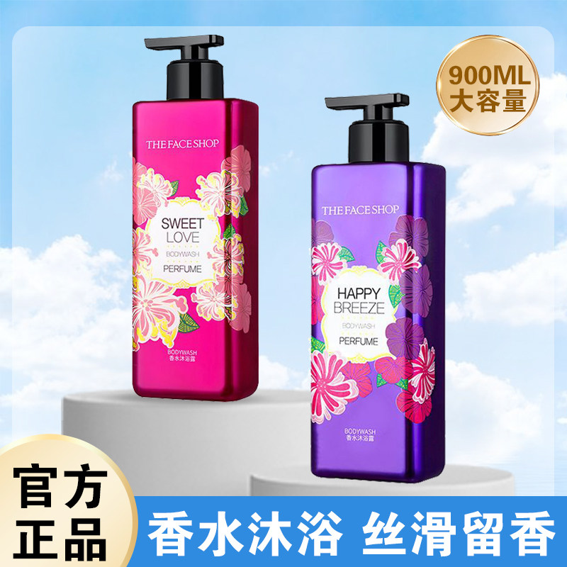 菲诗小铺香水沐浴露900ml小苍兰持久留香男女香体乳家庭装沐浴液