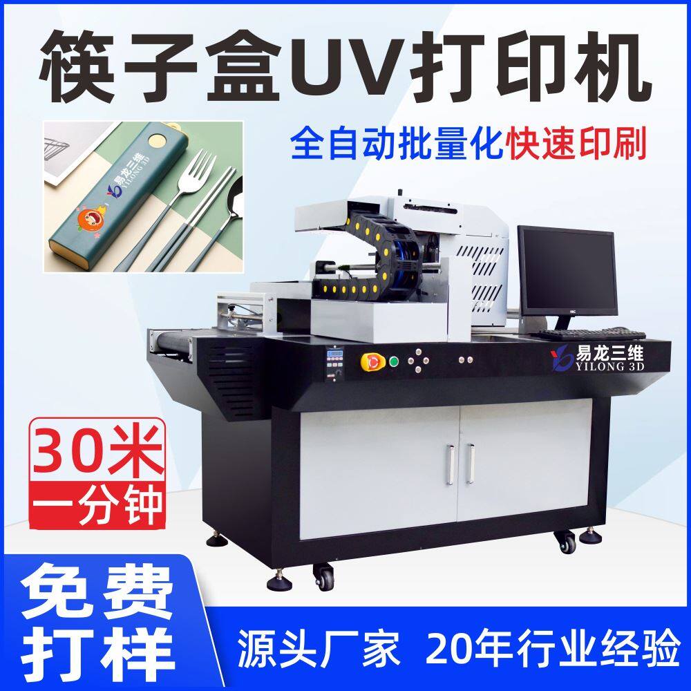 便携筷子盒数码打印机塑料收纳盒批量彩印不锈钢餐具盒无版印刷机使用感如何?