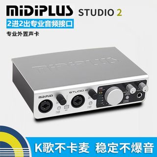 MIDI PLUS STUDIO 2专s业外置USB唱歌喊麦录音高清音频主播K歌声