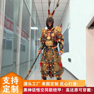 黑神话悟空cos服装 悟空cos服装 全金属黑神话悟空cos甲胄服装