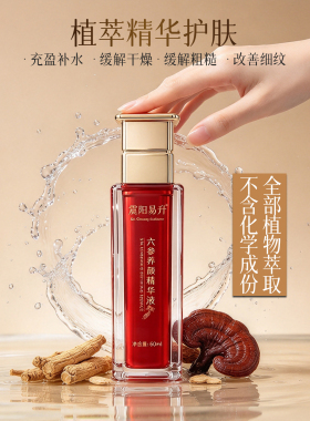 精华液全部草本植物萃取