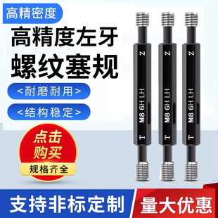 公制左牙螺纹塞规/反牙通止规内螺纹左旋牙规检具M1-60*1.0