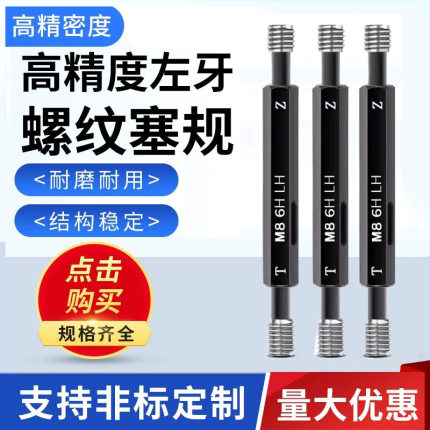 公制左牙螺纹塞规/反牙通止规内螺纹左旋牙规检具M6-60*1.0