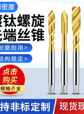 机用丝锥YAMAWACPM镀钛含钴不锈钢专用黄色镀钛涂层螺旋先端丝攻