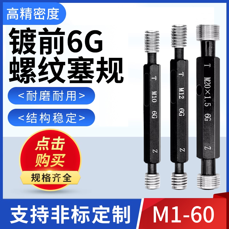 电镀环规量规螺纹塞规