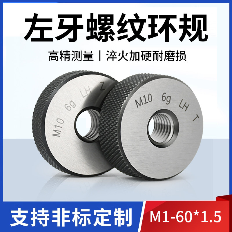 6g左牙螺纹环规通止牙规