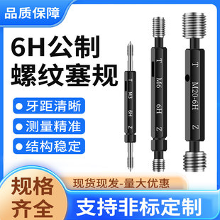 m60 6H公制螺纹塞规通止规牙规双头牙柱测量检具大规格m25