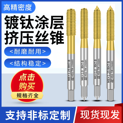 镀钛含钴涂层不锈钢专用丝攻