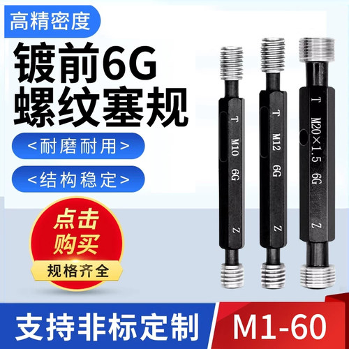 电镀环规量规螺纹塞规
