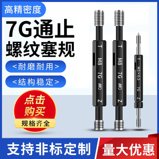 3.0 M24 7G通止螺纹塞规内牙通止规4H内螺纹细牙粗牙检具M2.0 0.4