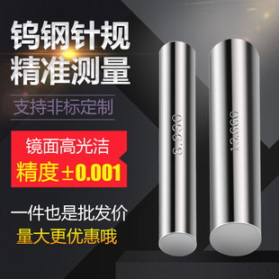 钨钢针规硬质合金针规白钢针规销式 0.001 塞规通止规量针pin规套装
