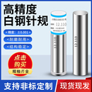 塞规套装 精密白钢针规销式 量规量棒通止规Pin规塞规 品质严选