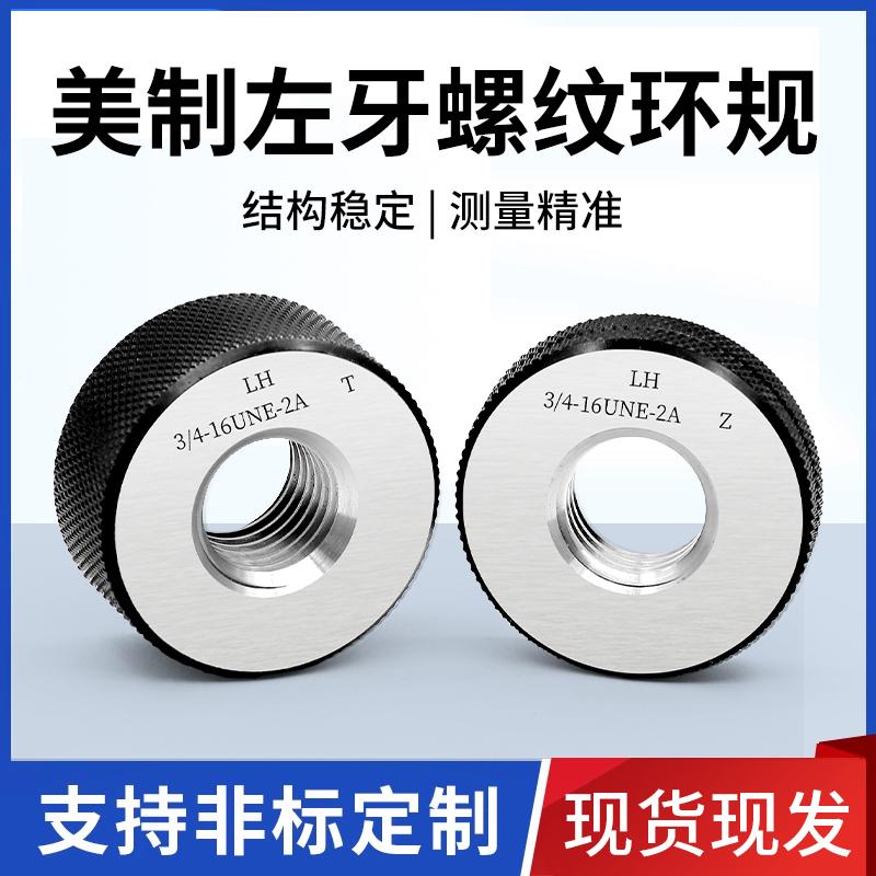 2A反牙左旋通止规螺纹环规