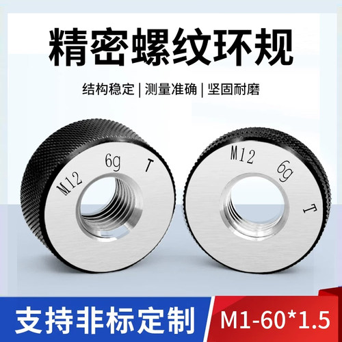6g公制螺纹环规通止规