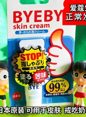 戒吃手神器日本啾啾ChuChu宝宝断奶戒奶涂抹膏儿童防咬手指苦甲水