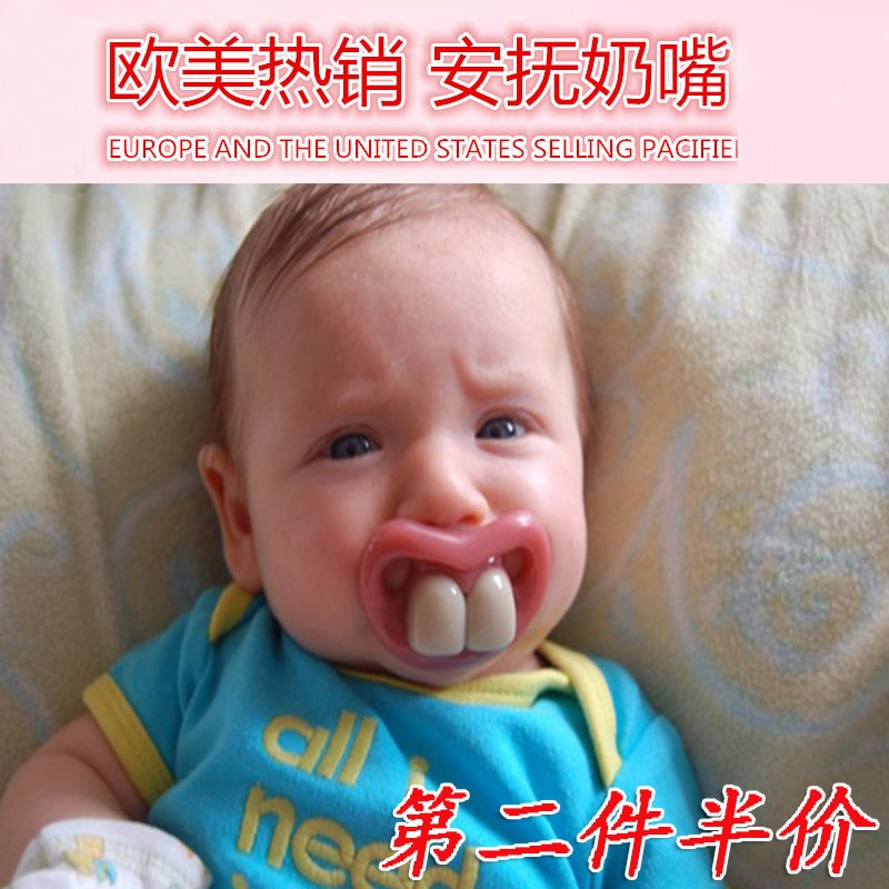 清仓美国龅牙婴儿硅胶软胡子安睡奶嘴/安抚奶嘴