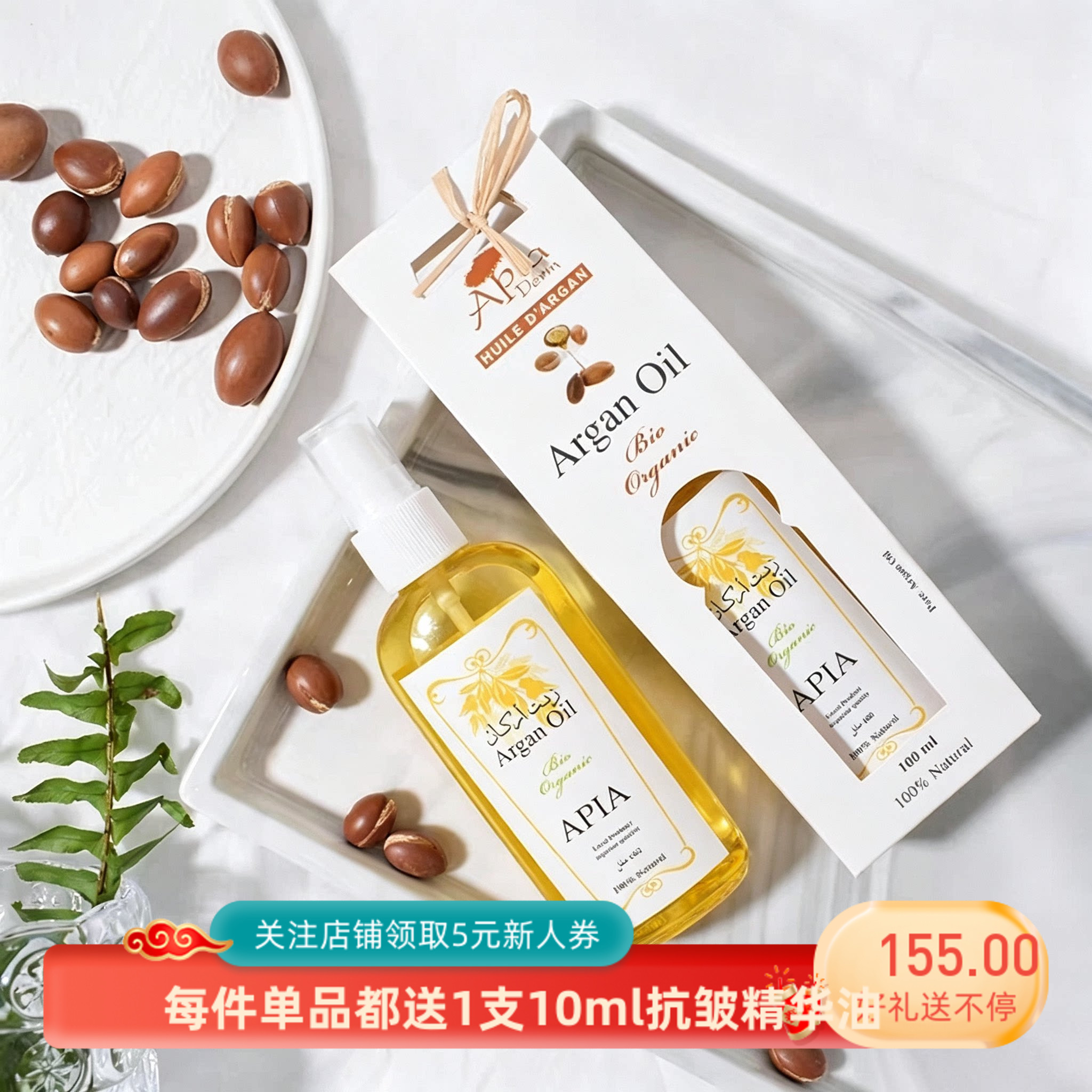apia摩洛哥有机阿甘油抗皱修护保湿冷压榨基础油专柜原装护肤脸部