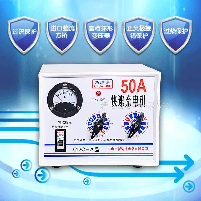 新达通50A汽车蓄电池过热过流自动保护快速充电机12-24-36V变压器