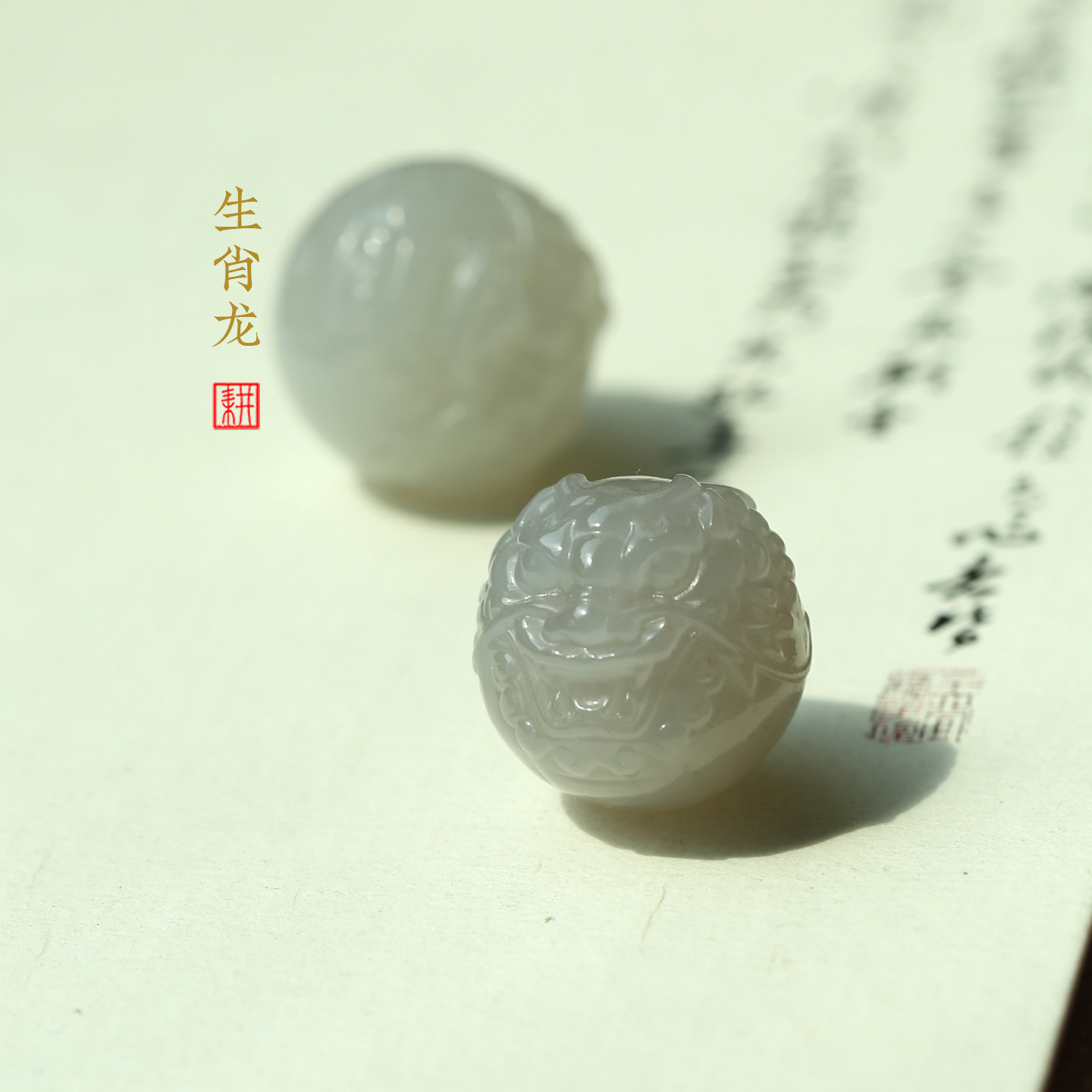 天然和田玉生肖龙 烟灰色 17mm龙珠 上下通孔 配珠 青海料 山料