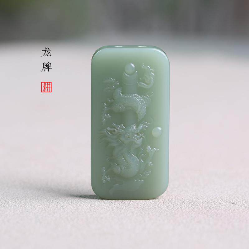 天然和田玉 碧玉粉青龙牌 龙柱 生肖龙 挂件 玉牌