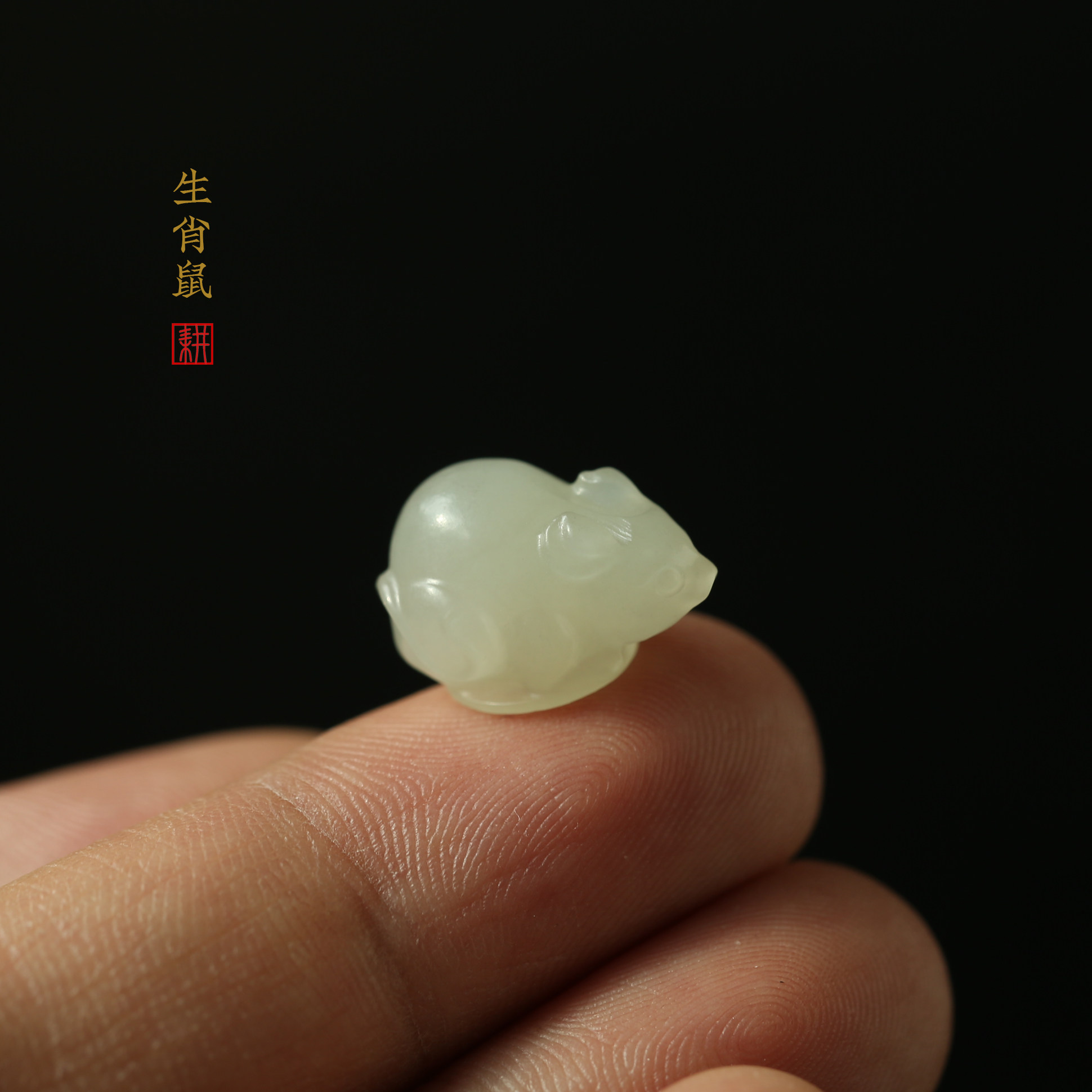 天然和田玉/缅黄生肖鼠手链 青手饰