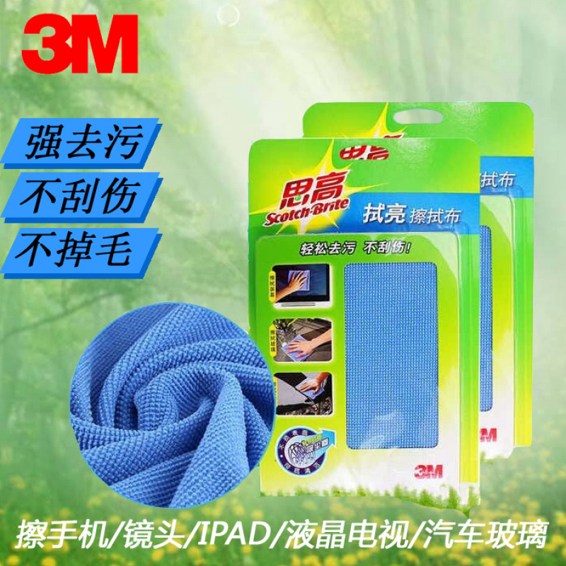 多功能安全清洁布适用于各种屏幕