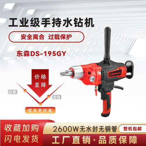 东森无水封手持水钻机无刷大功率