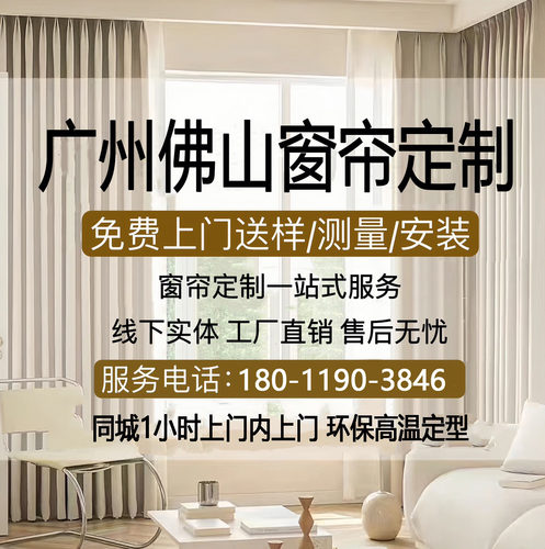 广州佛山窗帘客厅卧室简约现代防晒遮光全屋窗帘定做上门测量安装