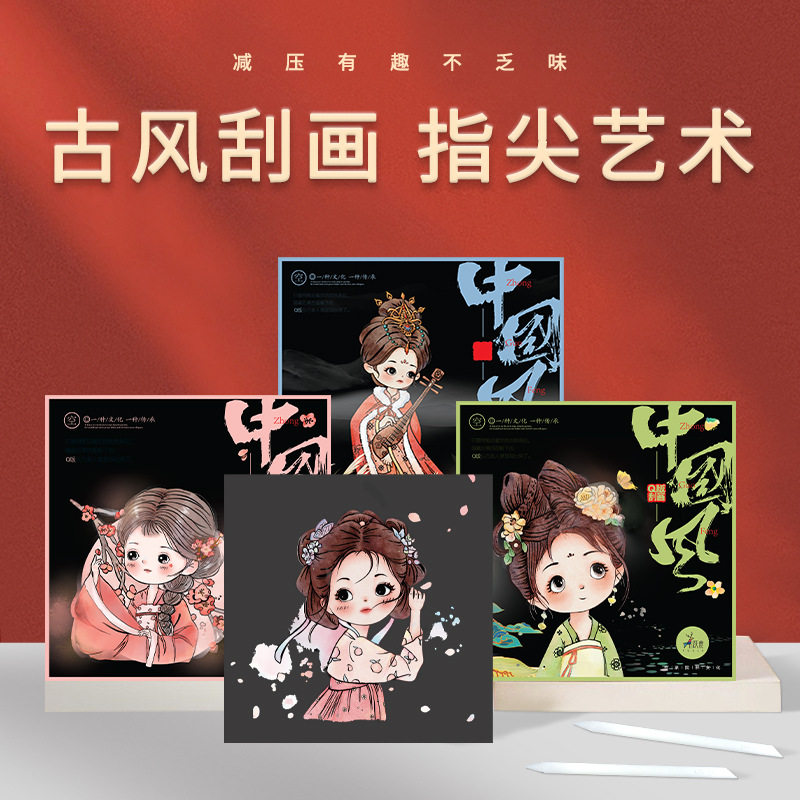 q版国潮刮刮画纸学生儿童成人减压画画本少女孩可爱古风卡通创意