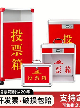 美依道透明半透明投票箱选举箱