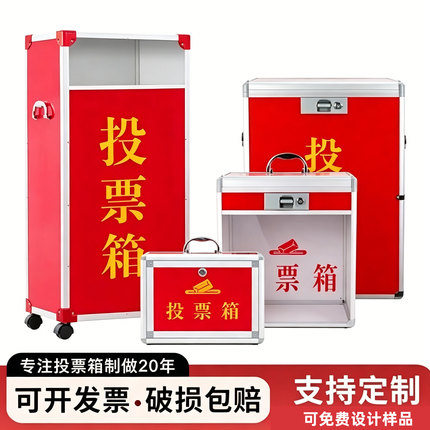 手提投票箱全红半透明选举箱带锁选票意见箱定制募捐乐捐爱心箱