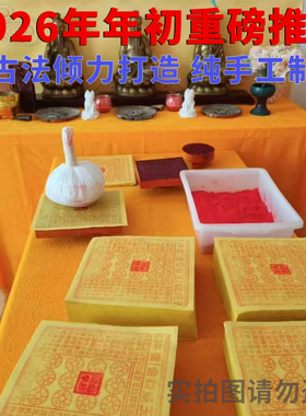 手工朱砂100张万贯钱玉皇钱纸钱竹浆纸玉皇通宝钱