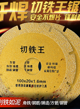 德国进口角磨机切割片切铁王角铁不锈钢金属合金切铁锯片钎焊金刚
