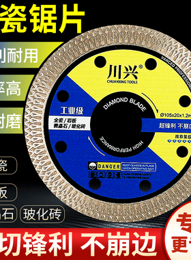德国进口瓷砖切割片岩板全瓷玻化砖陶瓷专用角磨机锯片超薄干切不