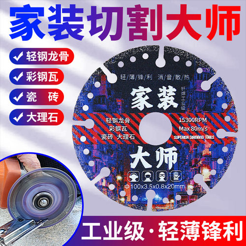 德国进口家装大师切割片轻钢龙骨彩钢瓦大理石瓷砖角铁钢筋角磨机