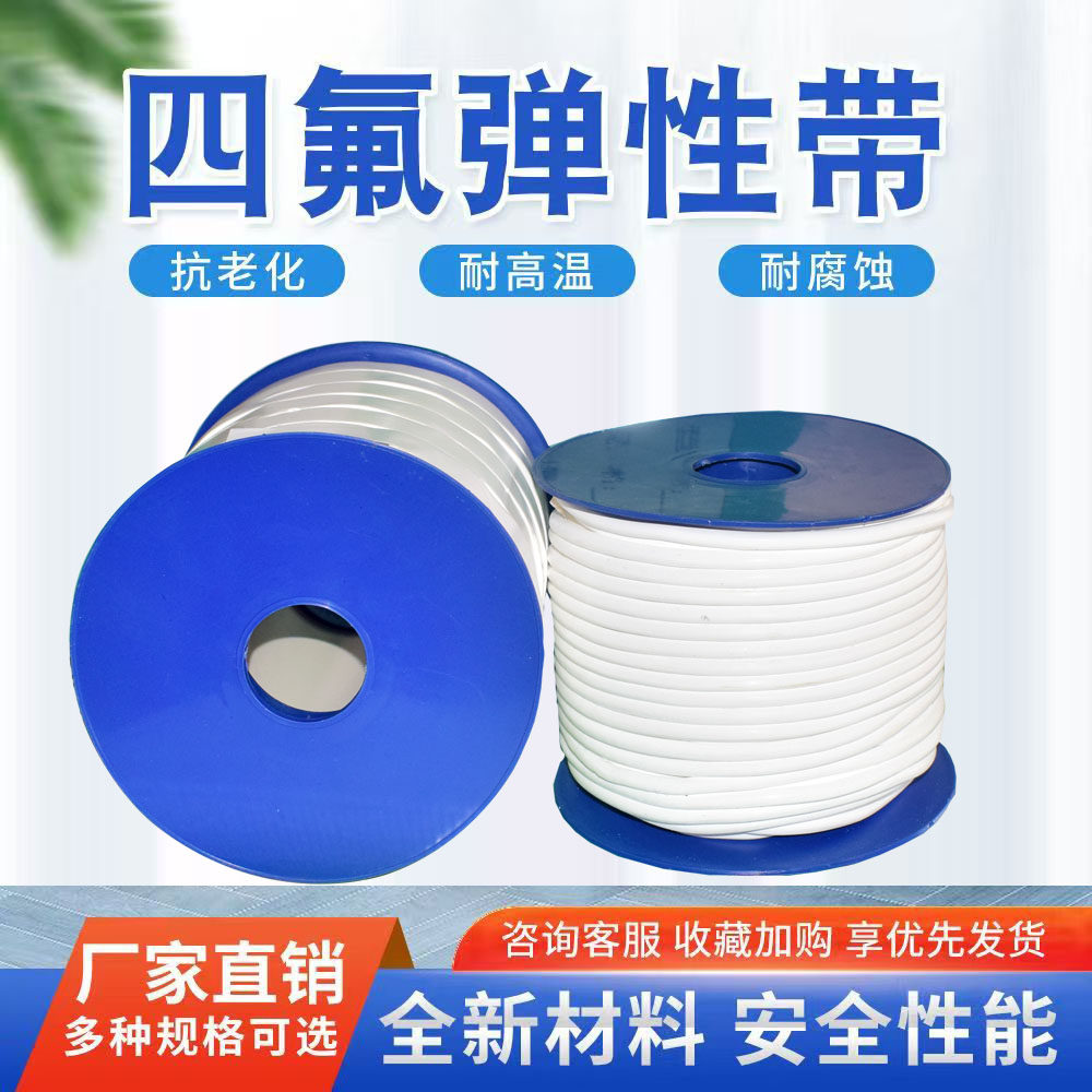 四氟弹性带耐高温聚四氟乙烯膨胀自粘密封胶条风管法兰PTFE背胶条