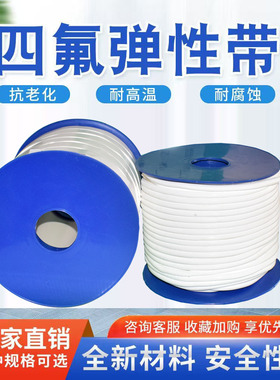 四氟弹性带耐高温聚四氟乙烯膨胀自粘密封胶条风管法兰PTFE背胶条