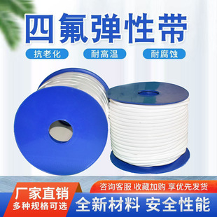 四氟弹性带耐高温聚四氟乙烯膨胀自粘密封胶条风管法兰PTFE背胶条