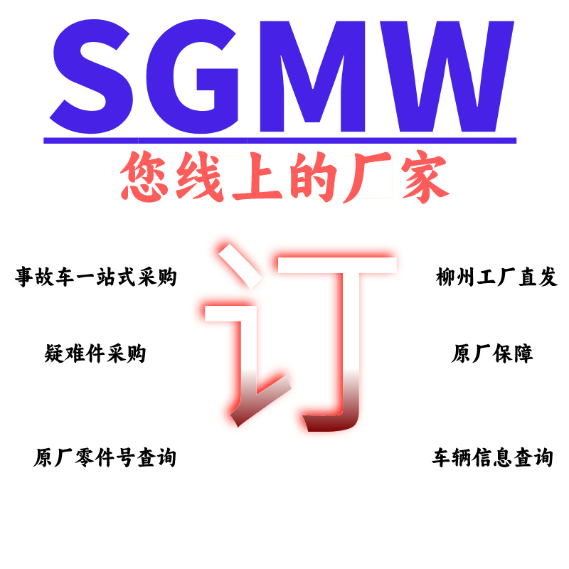 上汽通用五菱宝骏订货