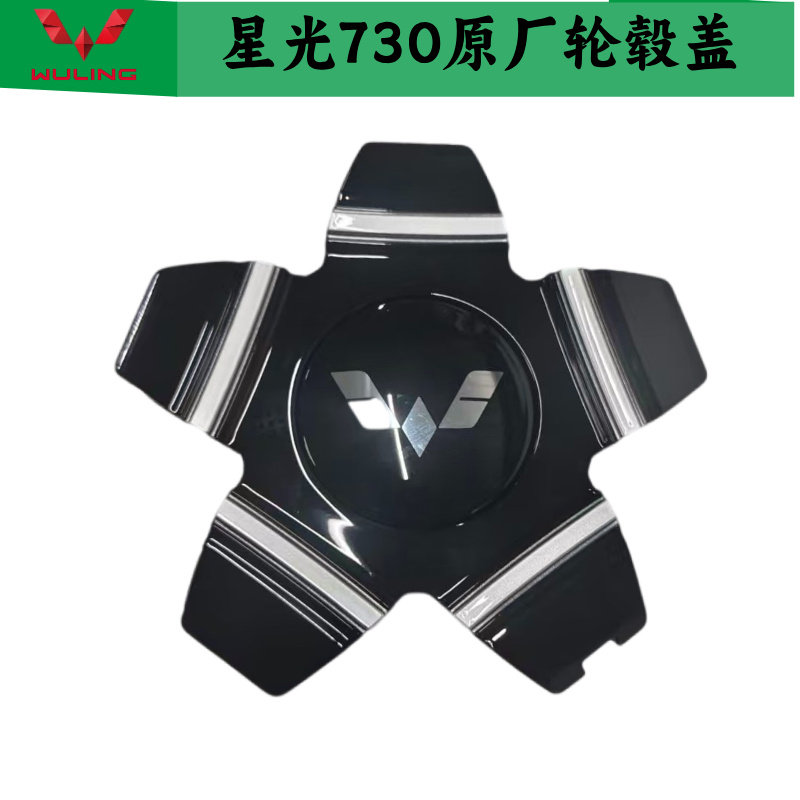 适配五菱星光730轮毂中心盖 17寸铝合金轮圈装饰小盖原装正品烤漆