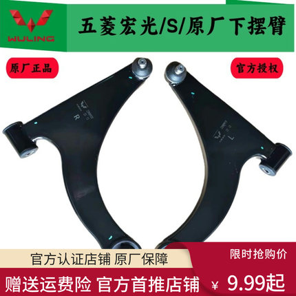 原装五菱宏光下摆臂宏光S/S1/S3下支臂威旺m20三角臂悬挂球头支臂