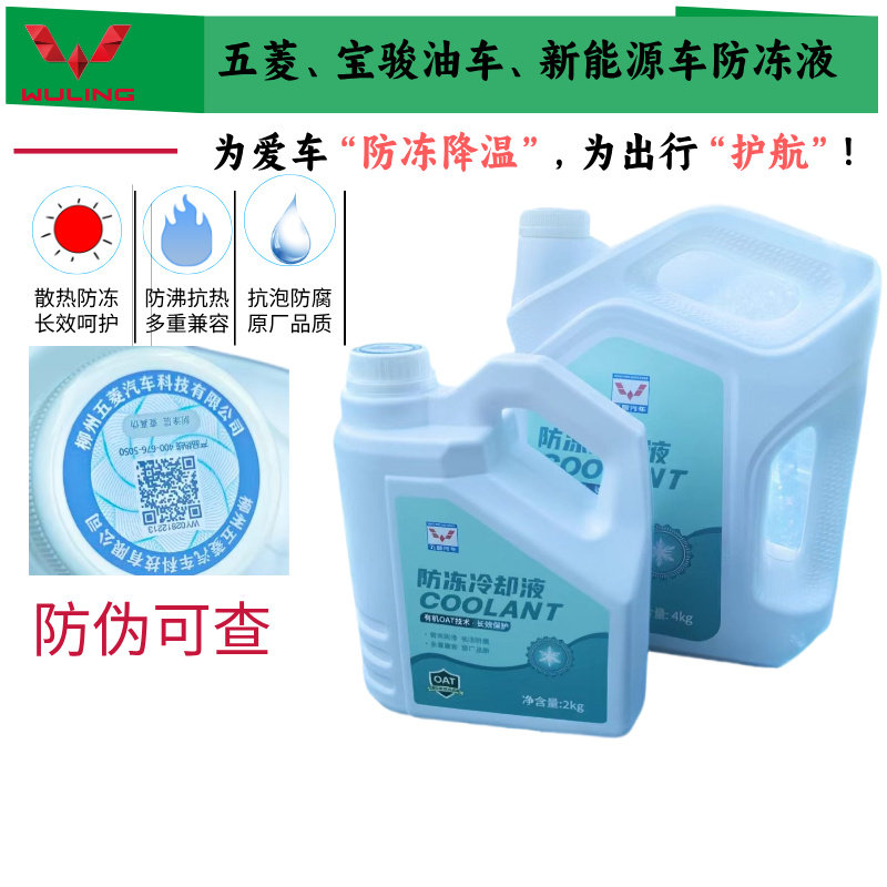 原厂4S店同款防冻液急速发货