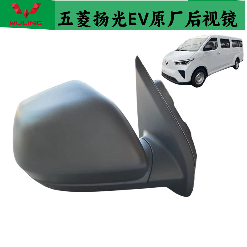 五菱扬光电车原厂后视镜