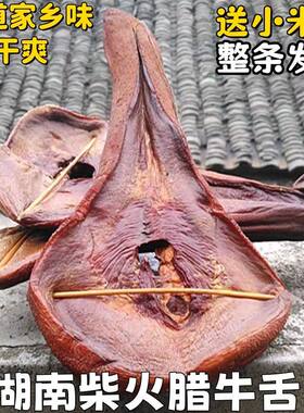 湖南柴火腊牛舌干度好送小米辣