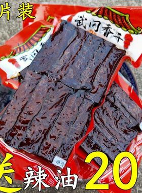 湖南邵阳武冈卤豆腐干10片装卤豆腐香干制品凉拌菜卤菜特产熟食